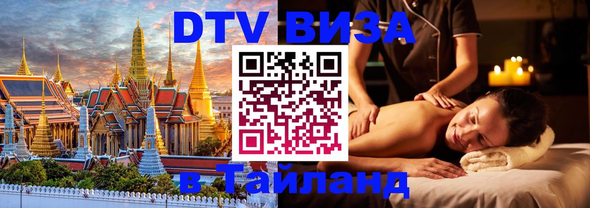 DTV Visa Thailand — прайс и условия, виза без дополнительных документов - Пхи-Пхи  18.11.2025 