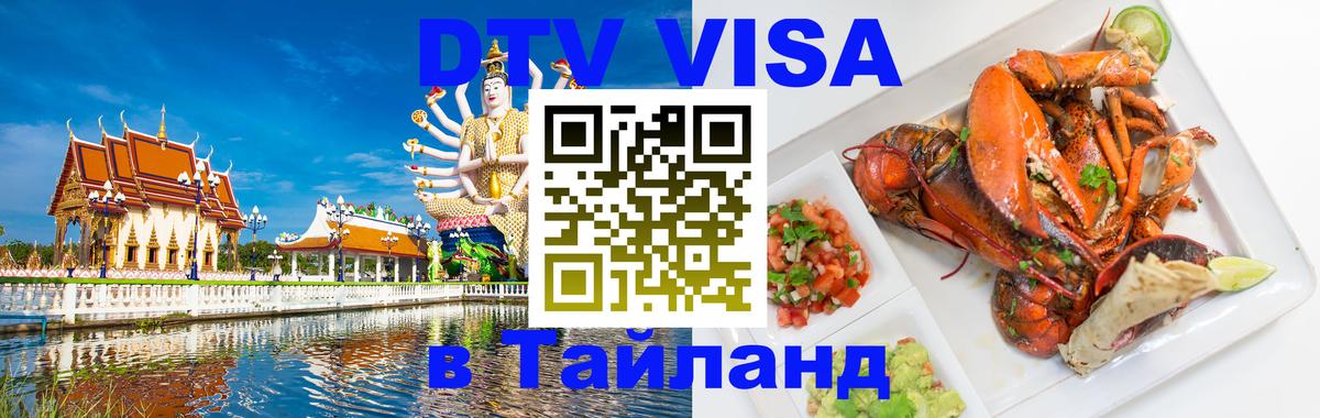 Сколько стоит DTV виза — актуальные цены, оформление даже без документов - Пхи-Пхи  04.10.2025 